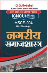 MSOE-004 नगरीय समाजशास्त्र MSOE-004 नगरीय समाजशास्त्र
