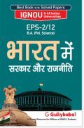 EPS-2/12 भारत में सरकार और राजनीति EPS-2/12 भारत में सरकार और राजनीति
