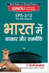 EPS-2/12 भारत में सरकार और राजनीति EPS-2/12 भारत में सरकार और राजनीति