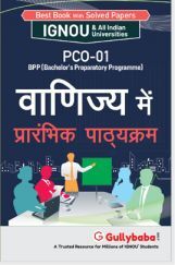 PCO-01 वाणिज्य में प्रारम्भिक पाठ्यक्रम PCO-01 वाणिज्य में प्रारम्भिक पाठ्यक्रम