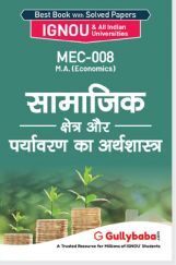 MEC-008 सामाजिक क्षेत्र और पर्यावरण का अर्थशास्त्र MEC-008 सामाजिक क्षेत्र और पर्यावरण का अर्थशास्त्र