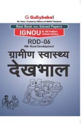 RDD-06 ग्रामीण स्वास्थ्य देखभाल RDD-06 ग्रामीण स्वास्थ्य देखभाल