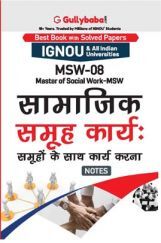 MSW-08 सामाजिक समूह कार्य: समूहों के साथ कार्य करना MSW-08 सामाजिक समूह कार्य: समूहों के साथ कार्य करना