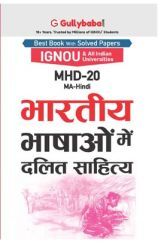 MHD-20 भारतीय भाषाओं में दलित साहित्य MHD-20 भारतीय भाषाओं में दलित साहित्य