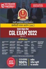 SSC CGL 2021 Hindi SSC CGL 2021 Hindi