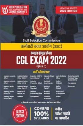 SSC CGL 2021 Hindi