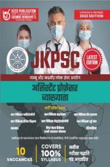 JKPSC-Lecturer, Assistant Professor Hindi JKPSC-Lecturer, Assistant Professor Hindi