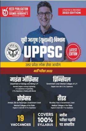 UPPSC-Mines Officer, Principal, Professor, Reader