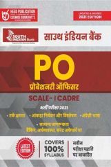 साउथ इंडियन बैंक PO प्रोबेशनरी ऑफिसर Scale-I Cadre भर्ती परीक्षा साउथ इंडियन बैंक PO प्रोबेशनरी ऑफिसर Scale-I Cadre भर्ती परीक्षा