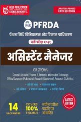 PFRDA असिस्टेंट मैनेजर ग्रेड-ए परीक्षा PFRDA असिस्टेंट मैनेजर ग्रेड-ए परीक्षा