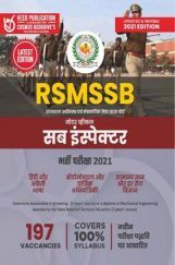 RSMSSB मोटर व्हीकल सब इंस्पेक्टर भर्ती परीक्षा RSMSSB मोटर व्हीकल सब इंस्पेक्टर भर्ती परीक्षा