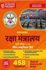 भारत सरकार रक्षा मंत्रालय फिल्ड अम्मुनिशन डिपो भर्ती परीक्षा भारत सरकार रक्षा मंत्रालय फिल्ड अम्मुनिशन डिपो भर्ती परीक्षा