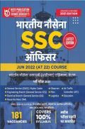 भारतीय नौसेना SSC ऑफिसर