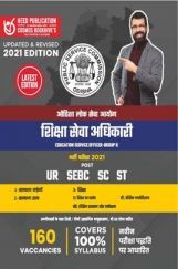 OPSC ओडिशा लोक सेवा आयोग शिक्षा सेवा अधिकारी ग्रुप-बी भर्ती परीक्षा OPSC ओडिशा लोक सेवा आयोग शिक्षा सेवा अधिकारी ग्रुप-बी भर्ती परीक्षा