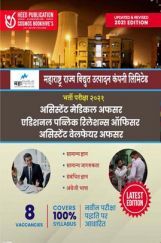 MAHAGENCO असिस्टेंट मेडिकल अफसर, अडिशनल पब्लिक रेलशनशिप ऑफिसर, असिस्टेंट वेलफेयर अफसर भर्ती परीक्षा MAHAGENCO असिस्टेंट मेडिकल अफसर, अडिशनल पब्लिक रेलशनशिप ऑफिसर, असिस्टेंट वेलफेयर अफसर भर्ती परीक्षा