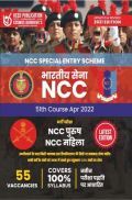 NCC Special Entry Scheme भारतीय सेना 51Th Course Apr 2022 भर्ती परीक्षा