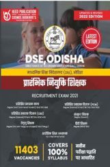 DSE, Odisha Initial Appointee Teacher Hindi DSE, Odisha Initial Appointee Teacher Hindi