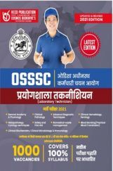 OSSSC ओडिशा अधीनस्थ कर्मचारी चयन आयोग प्रयोगशाला टेक्निशयन भर्ती परीक्षा OSSSC ओडिशा अधीनस्थ कर्मचारी चयन आयोग प्रयोगशाला टेक्निशयन भर्ती परीक्षा