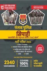पंजाब पुलिस सब-इंस्पेक्टर तकनीकी सेवाएं (TSS) संवर्ग भर्ती परीक्षा पंजाब पुलिस सब-इंस्पेक्टर तकनीकी सेवाएं (TSS) संवर्ग भर्ती परीक्षा