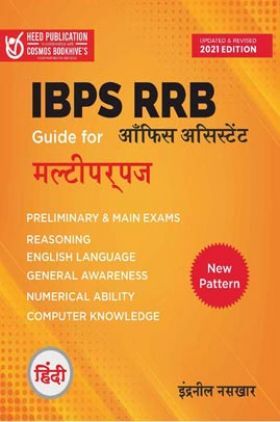 IBPS RRB Guide For ऑफिस असिस्टेंट मल्टीपर्पज भर्ती परीक्षा