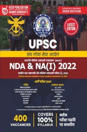 UPSC NDA /NA