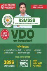 RSMSSB VDO OFFICER RSMSSB VDO OFFICER