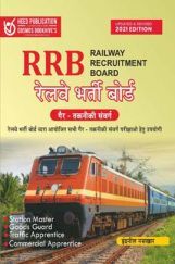 RRB Higher Level Non-Technical Exam Hindi RRB Higher Level Non-Technical Exam Hindi
