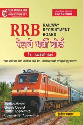 RRB Higher Level Non-Technical Exam Hindi