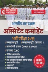 Indian Coast Guard - Assistant Commandant Recruitment Indian Coast Guard - Assistant Commandant Recruitment