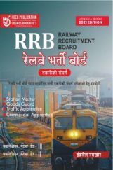 RRB Centralised Technical Exam - Technician, Maintainer Grade II, III in Hindi RRB Centralised Technical Exam - Technician, Maintainer Grade II, III in Hindi