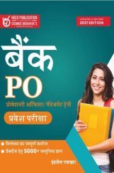 बैंक PO प्रवेश परीक्षा बैंक PO प्रवेश परीक्षा