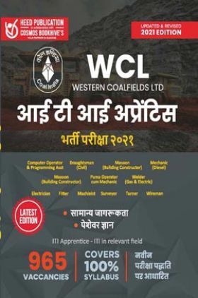 WCL आई टी आई अप्रेंटिस भर्ती परीक्षा