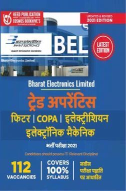 BEL ट्रेड अपरेंटिस भर्ती परीक्षा