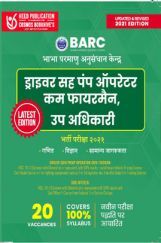 ड्राइवर कम पंप ऑपरेटर सब अफसर परीक्षा 2021 ड्राइवर कम पंप ऑपरेटर सब अफसर परीक्षा 2021