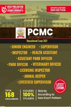 PCMC Various Vacancies Exam 2021