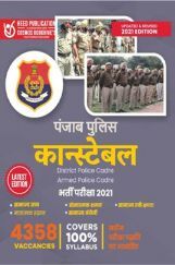 पंजाब पुलिस कांस्टेबल भर्ती परीक्षा पंजाब पुलिस कांस्टेबल भर्ती परीक्षा