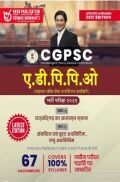 CGPSC ए. डी. पि. पि. ओ. सहायक इंजीनियर परीक्षा CGPSC ए. डी. पि. पि. ओ. सहायक इंजीनियर परीक्षा