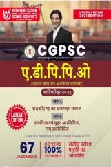 CGPSC ए. डी. पि. पि. ओ. सहायक इंजीनियर परीक्षा CGPSC ए. डी. पि. पि. ओ. सहायक इंजीनियर परीक्षा