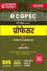CGPSC प्रोफसर भर्ती परीक्षा CGPSC प्रोफसर भर्ती परीक्षा