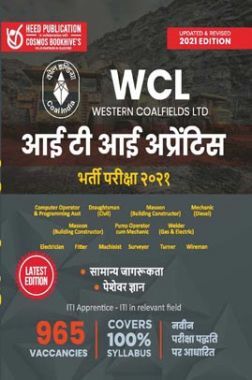 WCL आई टी आई अप्रेंटिस भर्ती परीक्षा WCL आई टी आई अप्रेंटिस भर्ती परीक्षा
