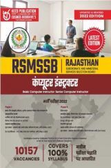 RSMSSB कंप्यूटर इंस्ट्रक्टर परीक्षा RSMSSB कंप्यूटर इंस्ट्रक्टर परीक्षा