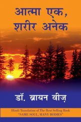 Same Soul Many Bodies By Dr. Brian Wiss Same Soul Many Bodies By Dr. Brian Wiss