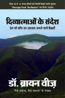 Divyaatamaon Ke Sandesh By Dr. Brian Wiss Divyaatamaon Ke Sandesh By Dr. Brian Wiss