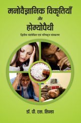 Manovaigyanik Vikritiyan or Homeopathy By Dr. P.S. Sinha Manovaigyanik Vikritiyan or Homeopathy By Dr. P.S. Sinha