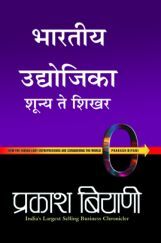 Indian Business Women Marathi By Prakash Biyani Indian Business Women Marathi By Prakash Biyani