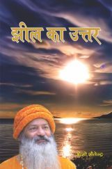 Jheel Ka Uttar By Osho Shailendra Jheel Ka Uttar By Osho Shailendra