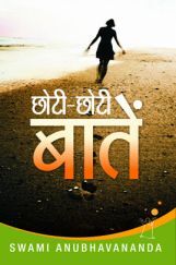 Choti Choti Batien By Swami Anubhavananda Choti Choti Batien By Swami Anubhavananda