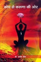 Krodh Se Karuna Ki or By Dr. Pramod Jain Krodh Se Karuna Ki or By Dr. Pramod Jain