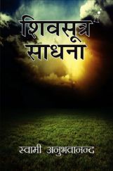 Shivsutra Sadhna By Swami Anubhavanada Shivsutra Sadhna By Swami Anubhavanada