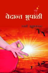 Vedanta Bhopali By Swami Anubhavanada Vedanta Bhopali By Swami Anubhavanada